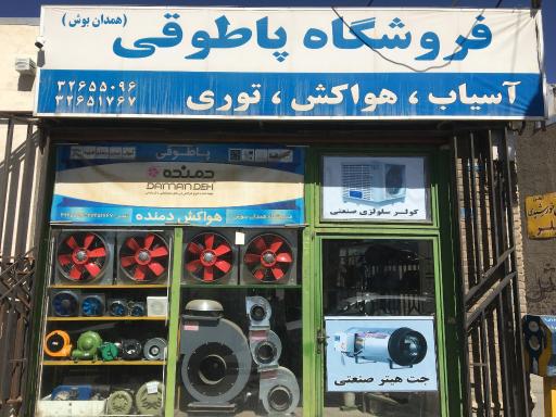 عکس هواکش و آسیاب پاطوقی