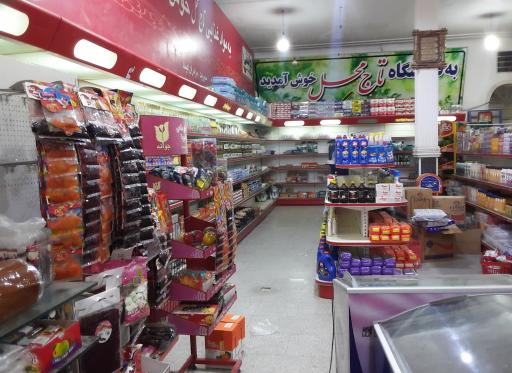 عکس سوپر مارکت تاج محل
