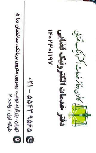 عکس دفتر خدمات الکترونیک قضایی