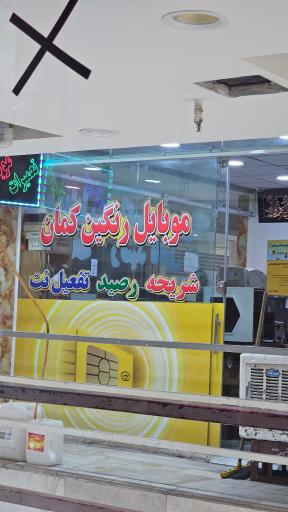 عکس موبایل رنگین کمان