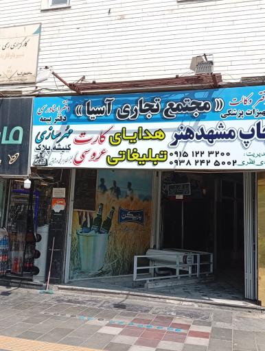 عکس دفتر اسناد رسمی 220 مشهد 