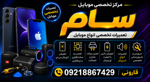 عکس موبایل و تعمیرات تخصصی