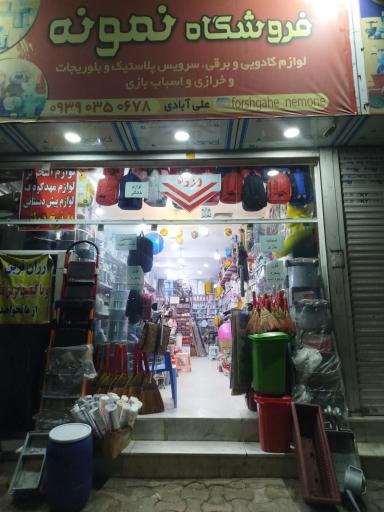 عکس فروشگاه نمونه
