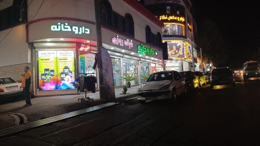 عکس داروخانه شبانه روزی دکتر عالیه کریمی