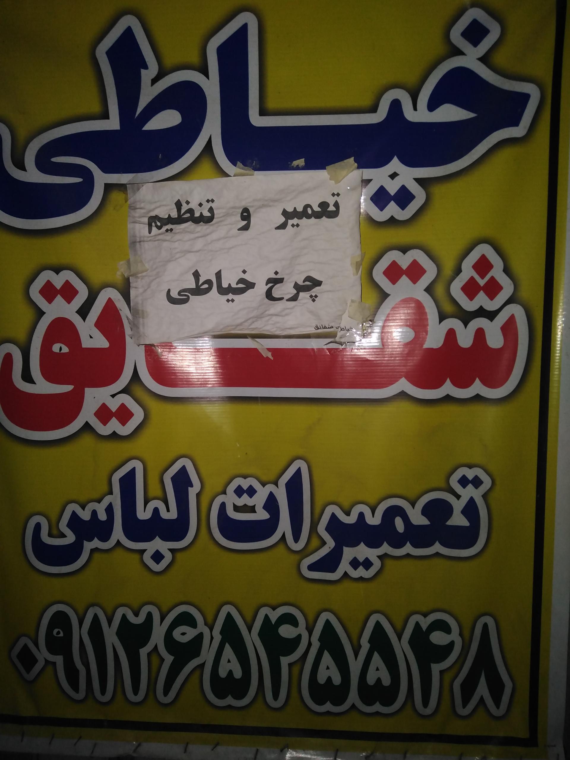 عکس خیاطی شقایق