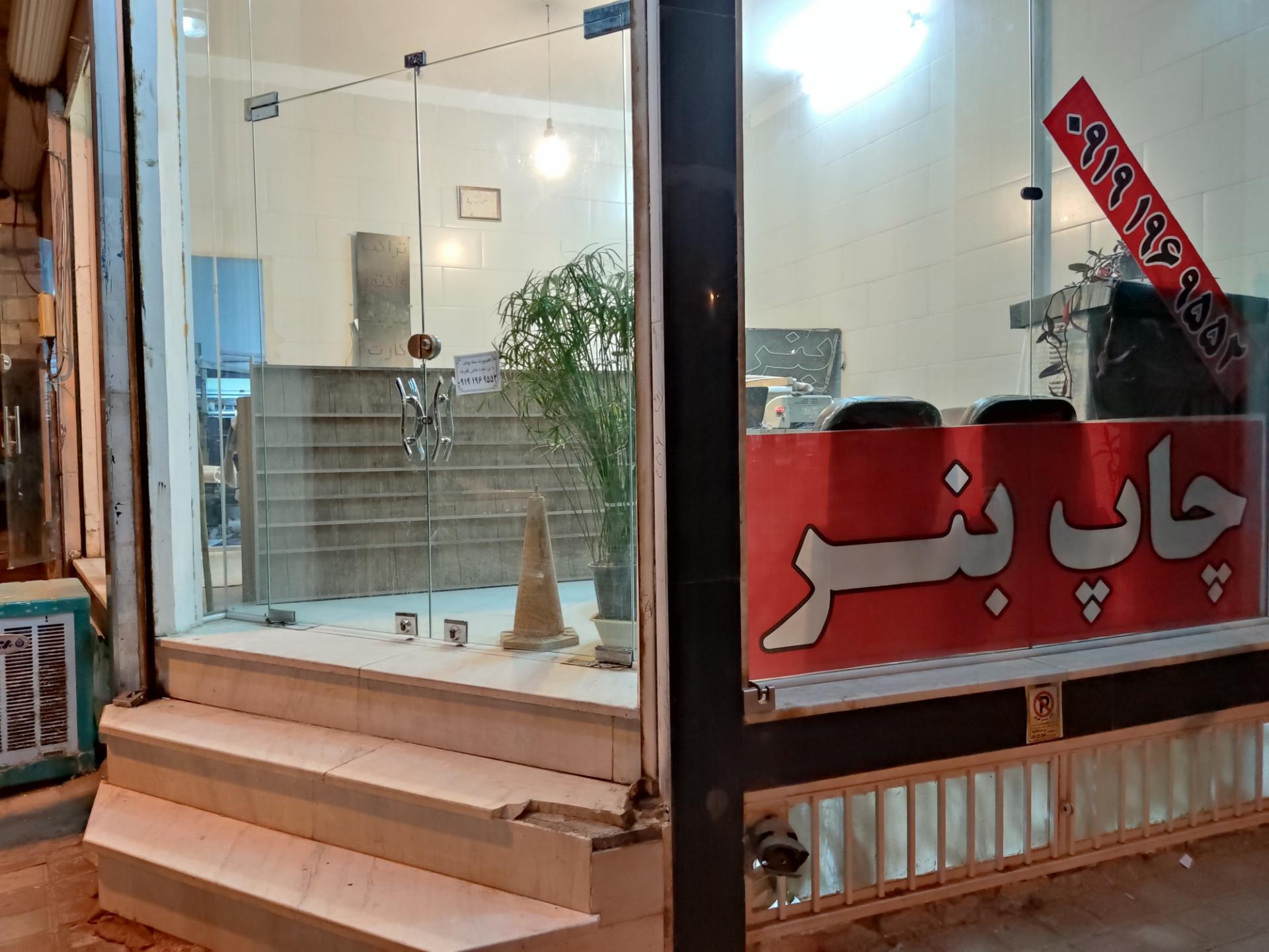 عکس چاپ بنر فوری محسن