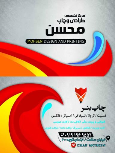 عکس چاپ بنر فوری محسن