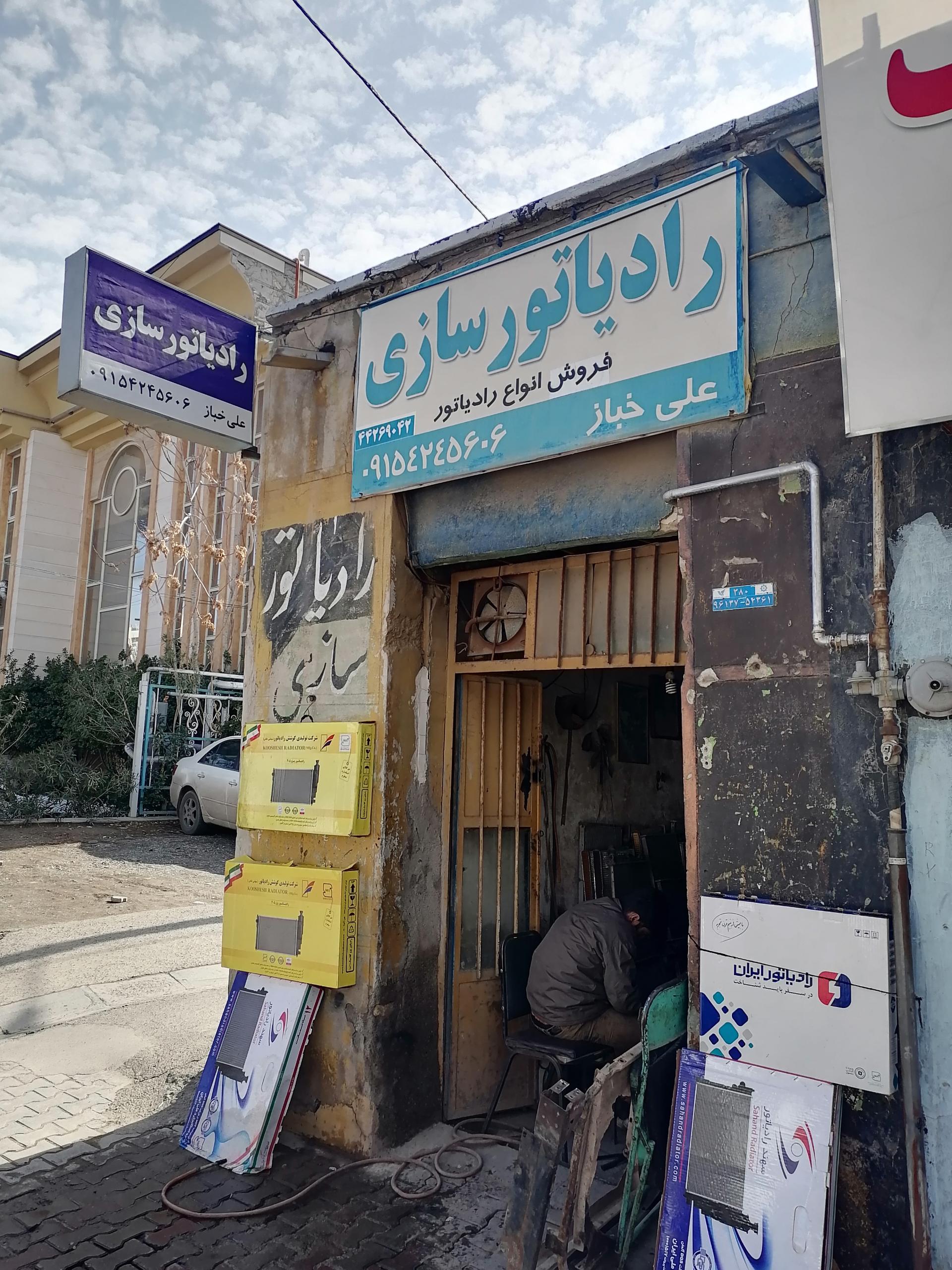 عکس رادیاتور سازی علی خباز