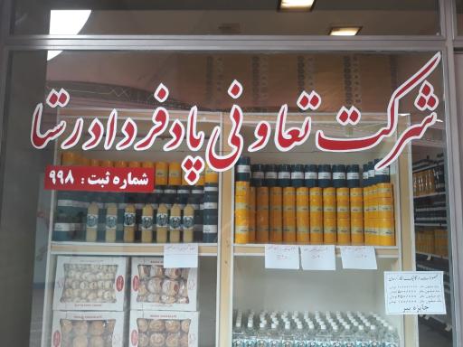 عکس پاد فرداد رستا