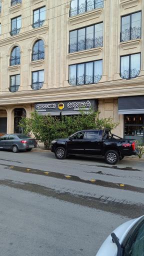 عکس شکلات شکووین