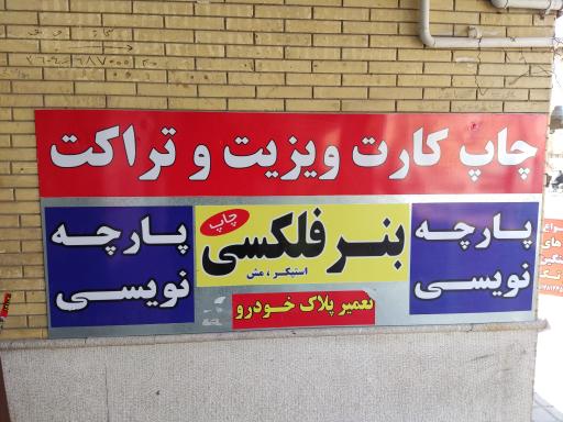 عکس تابلو ساز علیزاده