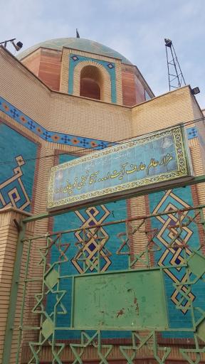 عکس آرامگاه آیت‌الله آقا نجفی قوچانی