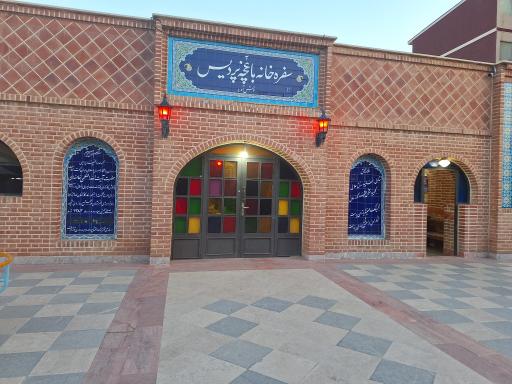 عکس رستوران پردیس