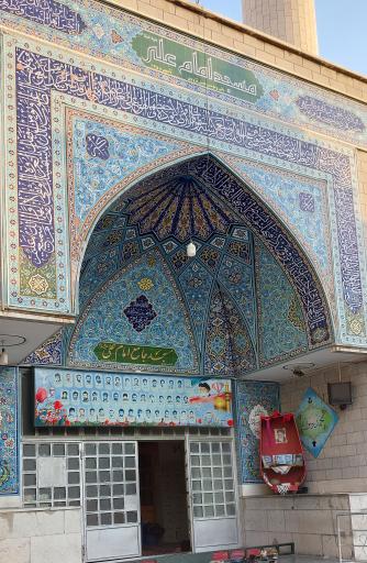 عکس مسجد جامع امام علی (ع)