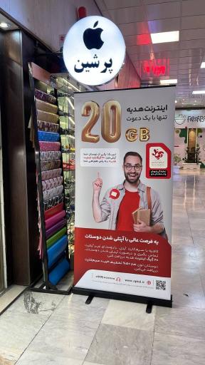 عکس پرشین نمایندگی همراه اول