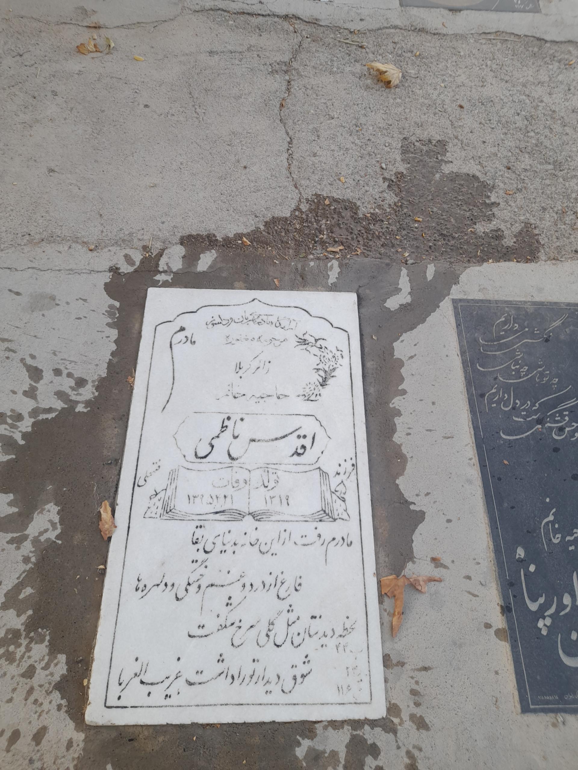 عکس مزار حاجیه خانم اقدس ناظمی