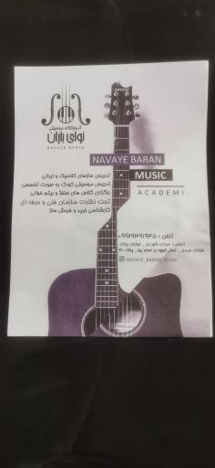 عکس آموزشگاه موسیقی نوای باران