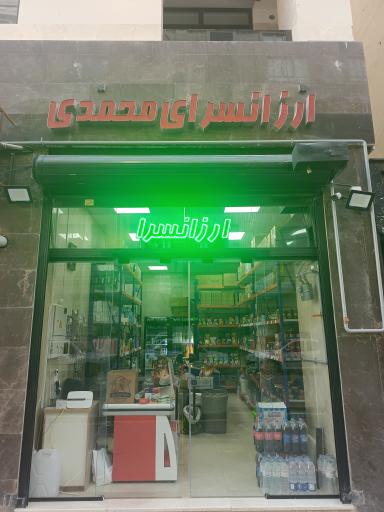 عکس تخمه و خشکبار محمدی