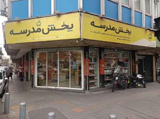 فروشگاه لوازم تحریر انتشارات مدرسه