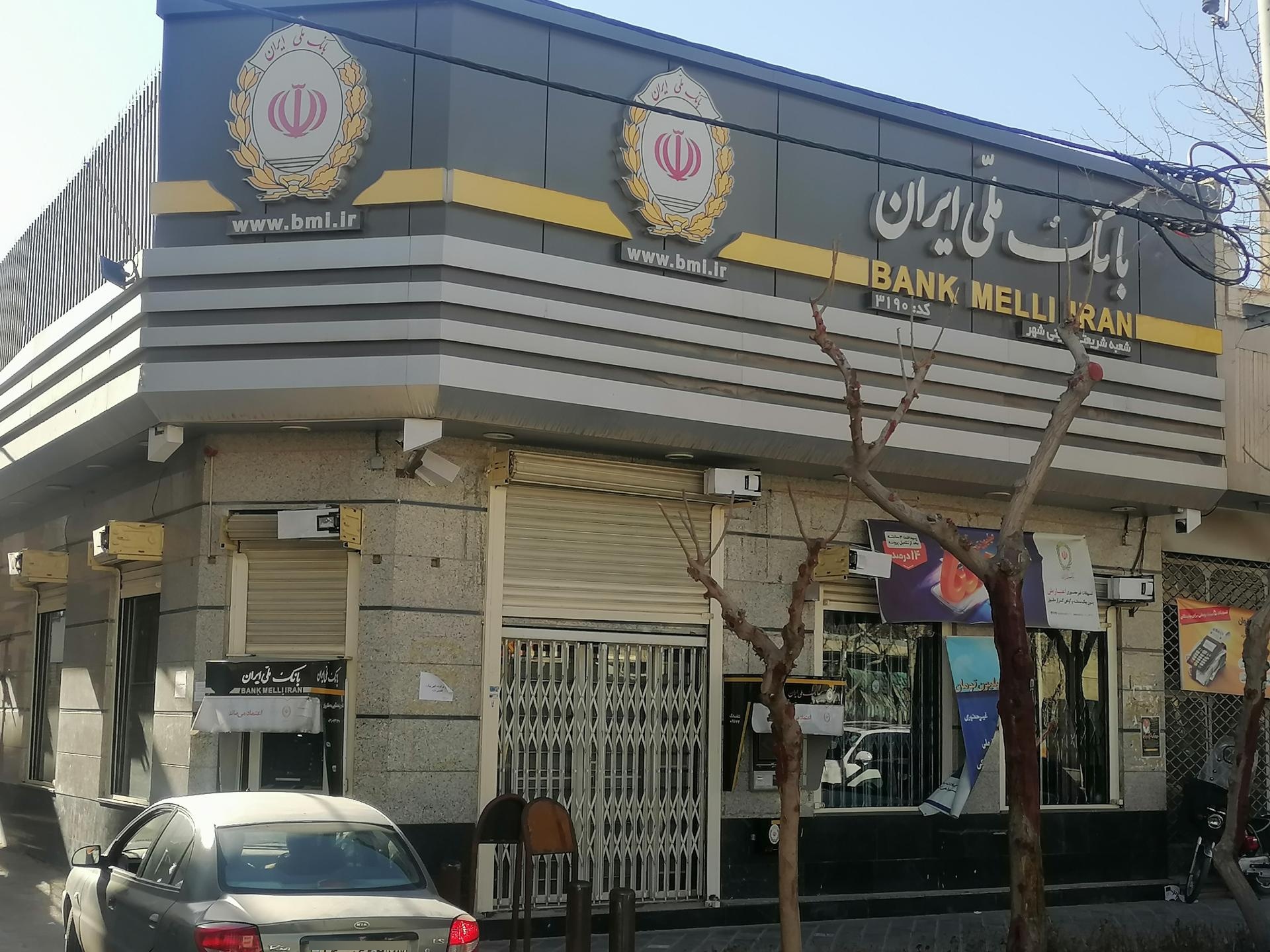 عکس بانک ملی شریعتی خمینی شهر