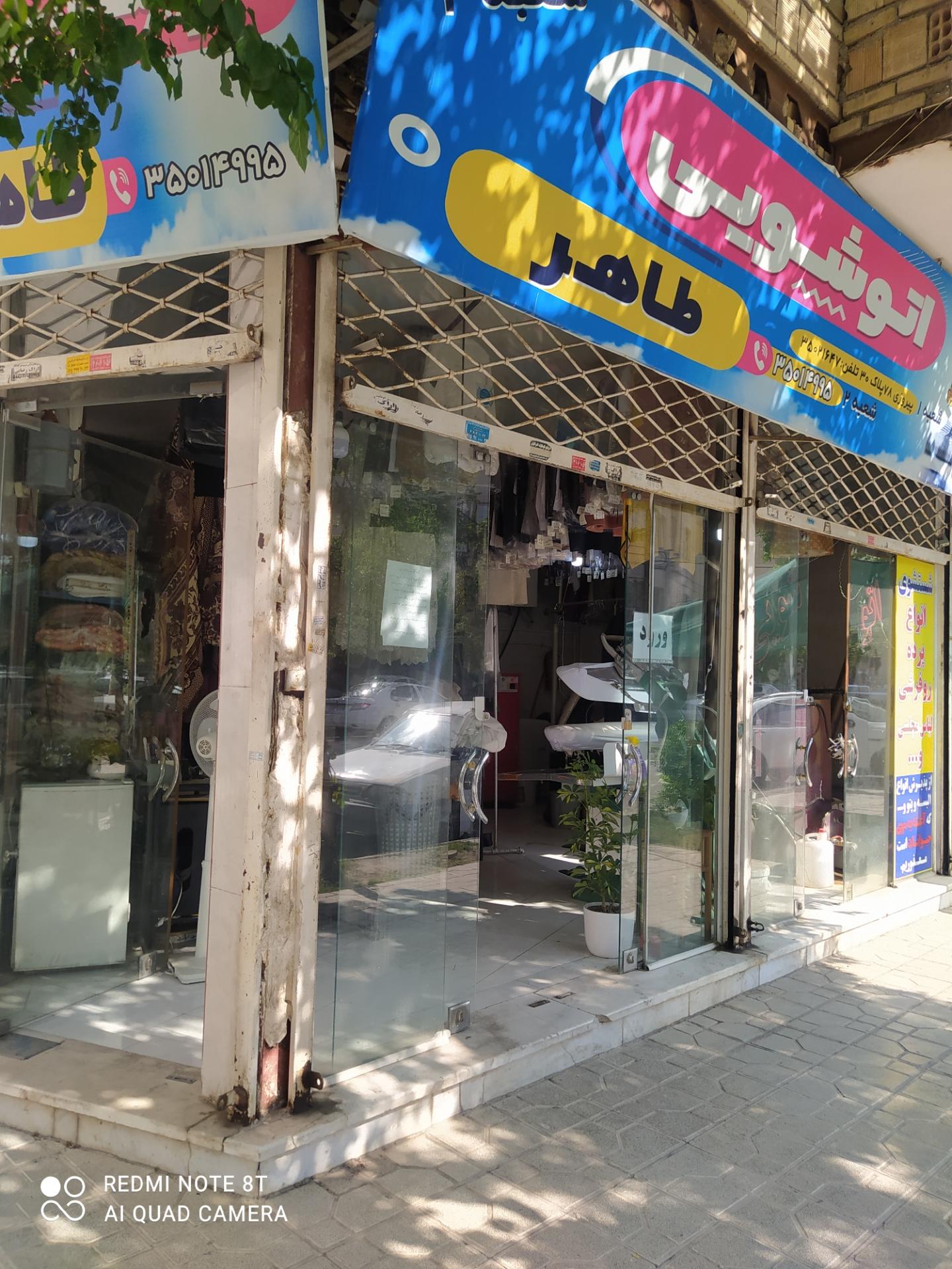 عکس اتوشویی طاهر