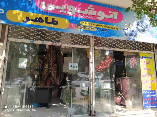 عکس اتوشویی طاهر