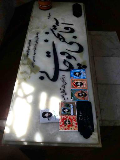 عکس آرامگاه آیت‌الله آقا نجفی قوچانی