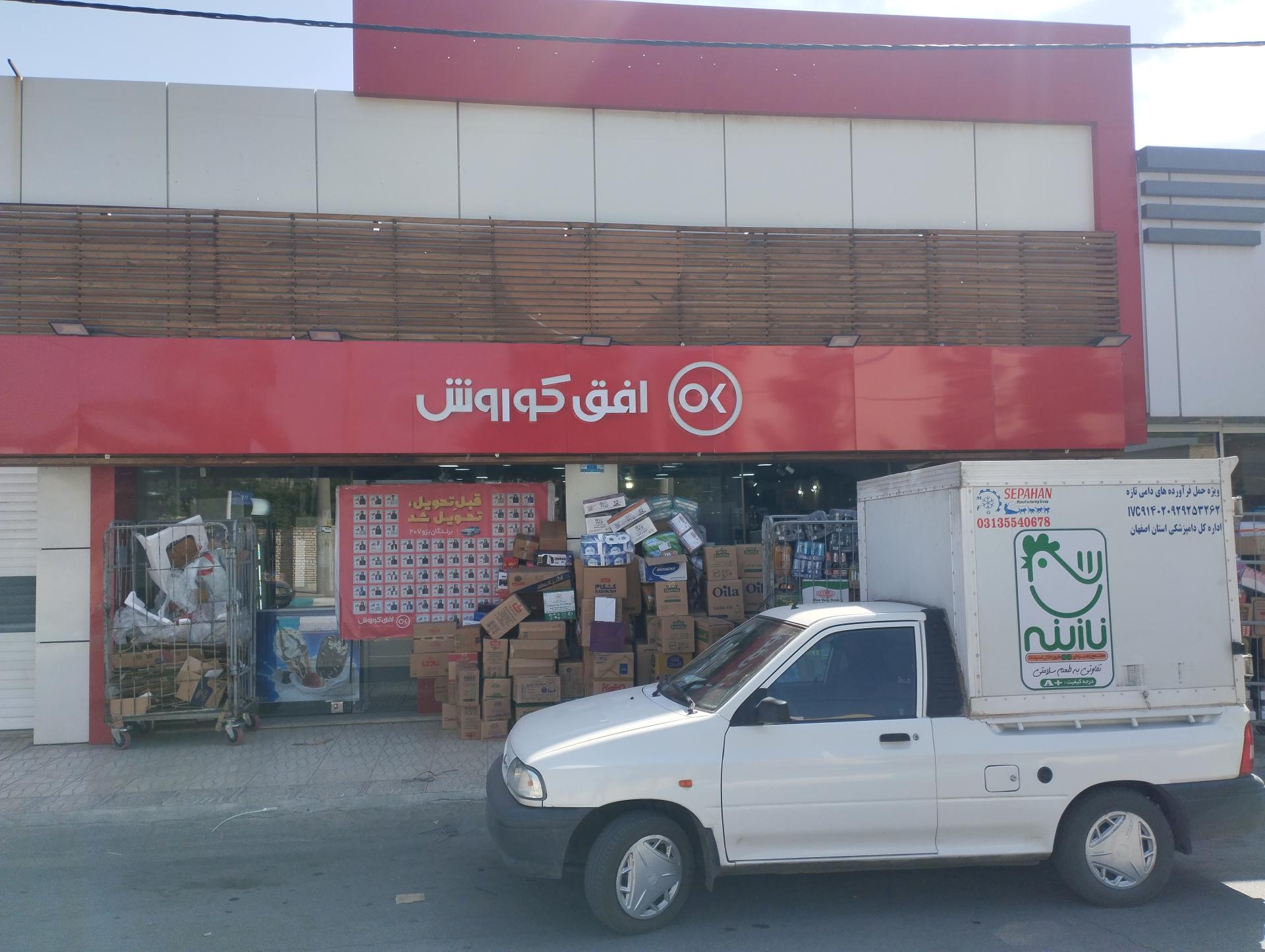 عکس افق کوروش ( شعبه ویلاشهر بلوار معلم)