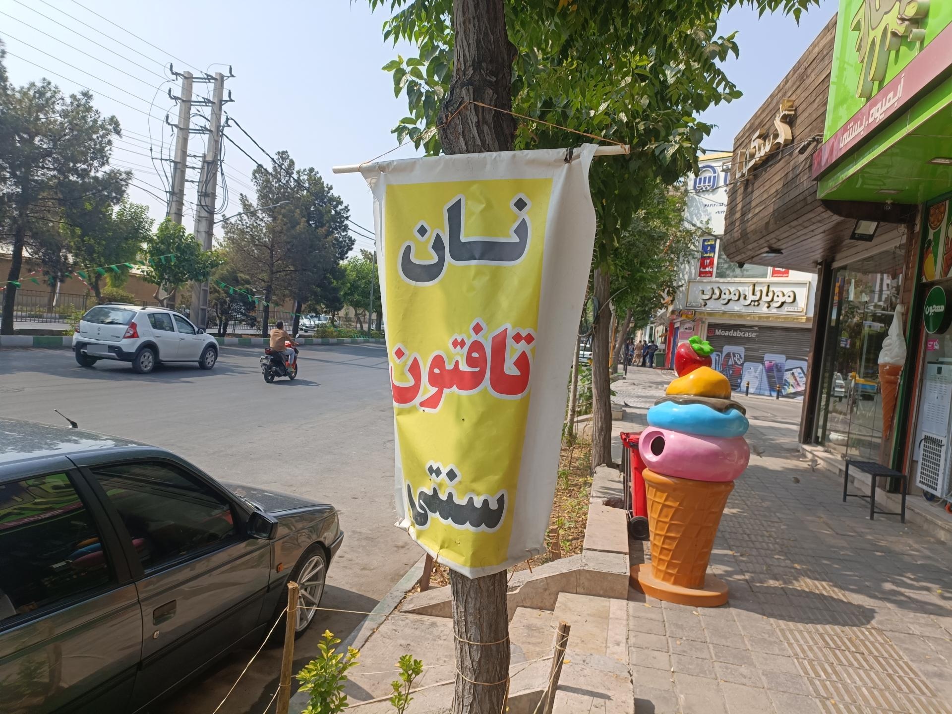 عکس نان تافتون سنتی