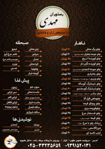 عکس رستوران مهدی