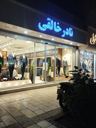 عکس کت  شلوار خالقی