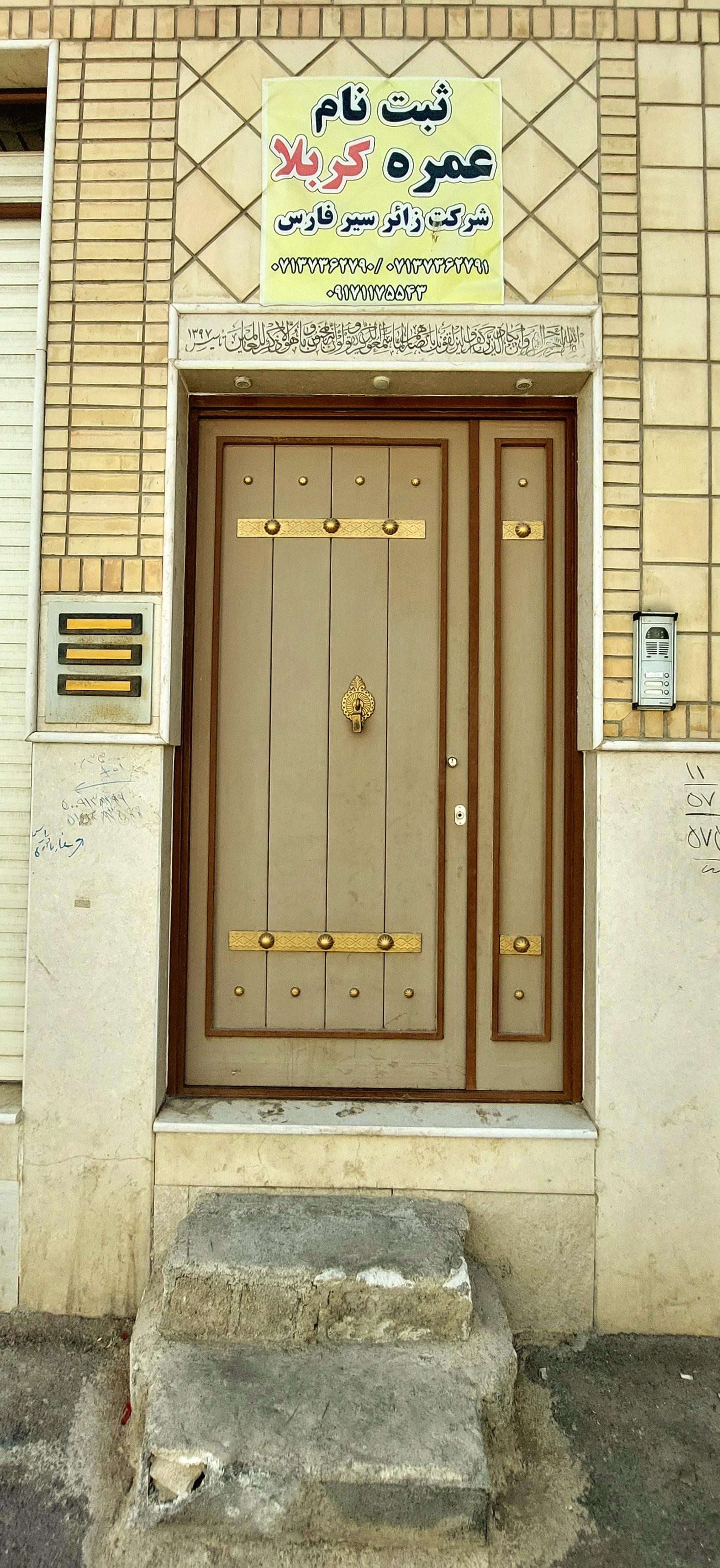 عکس شرکت زائر سیر فارس 