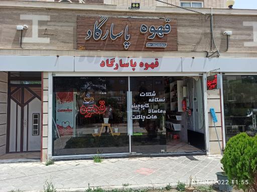 عکس کافه پاسارگاد