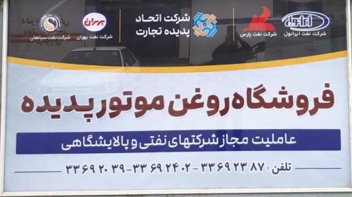 عکس شرکت اتحاد پدیده تجارت 