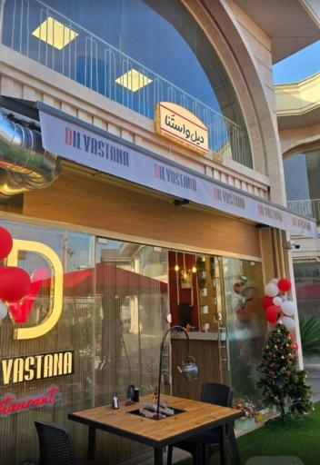 عکس رستوران ایرانی دیل واستنا