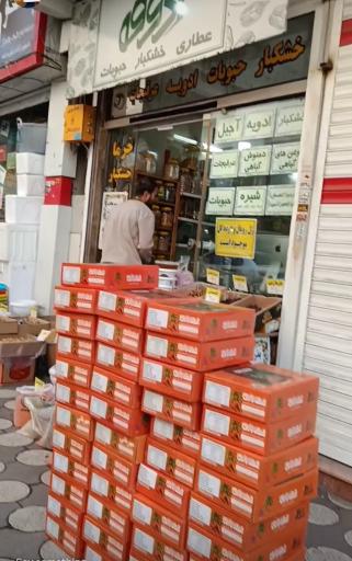 عکس عطاری آذوقه