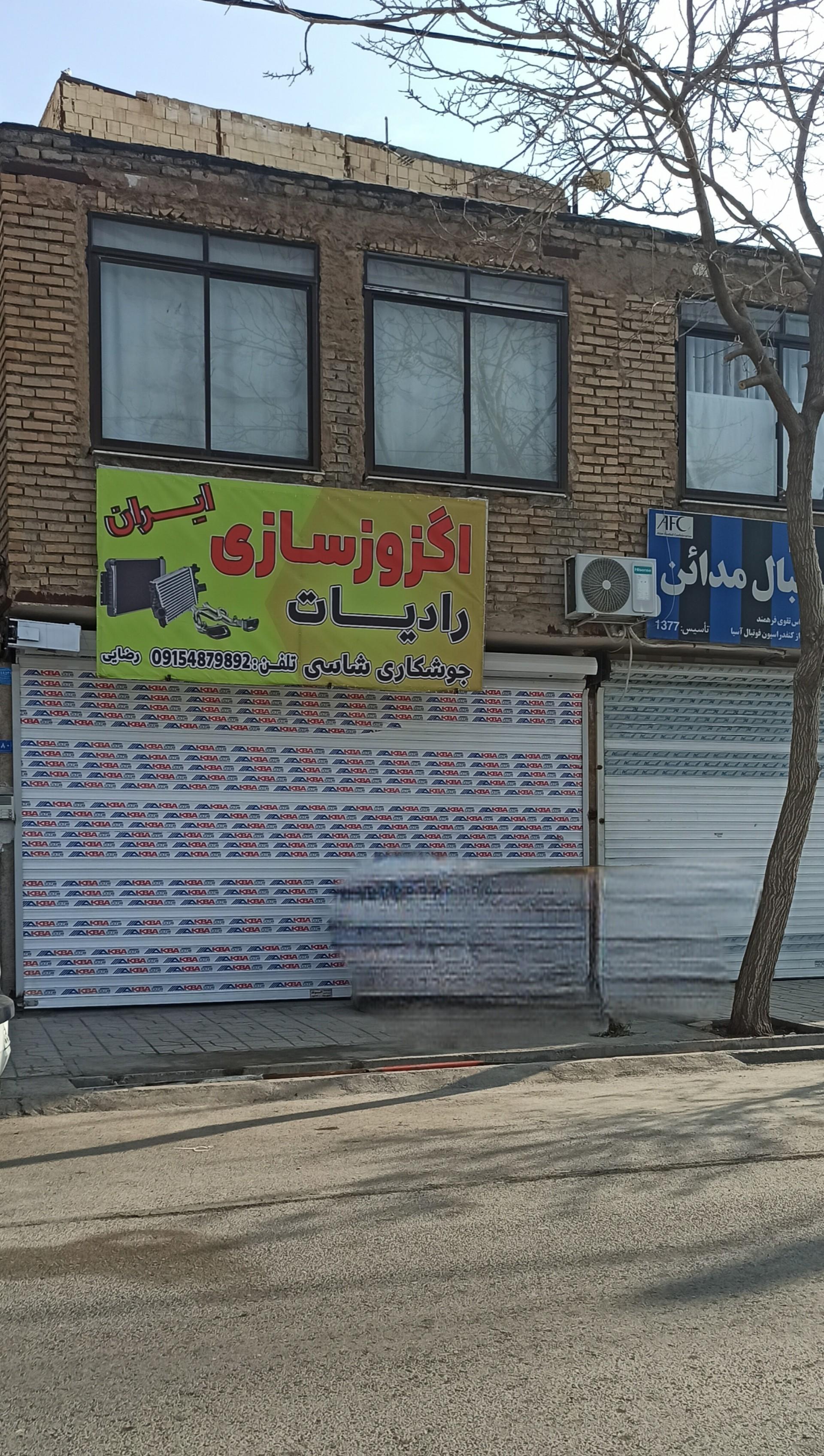عکس اگزوزسازی و رادیات سازی ایران