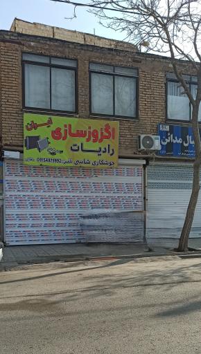 عکس اگزوزسازی و رادیات سازی ایران