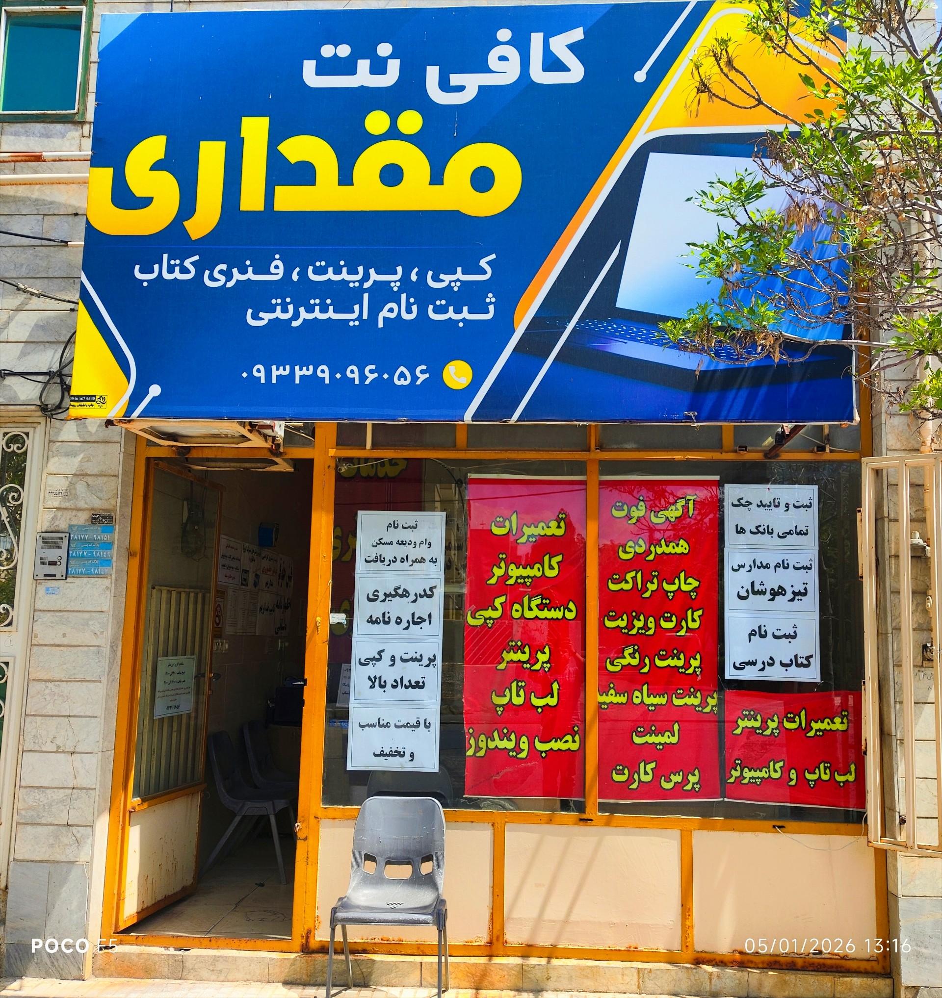 عکس کافی نت مقداری 
