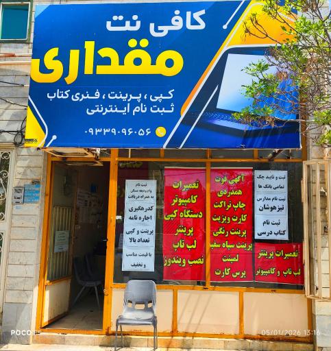 عکس کافی نت مقداری 