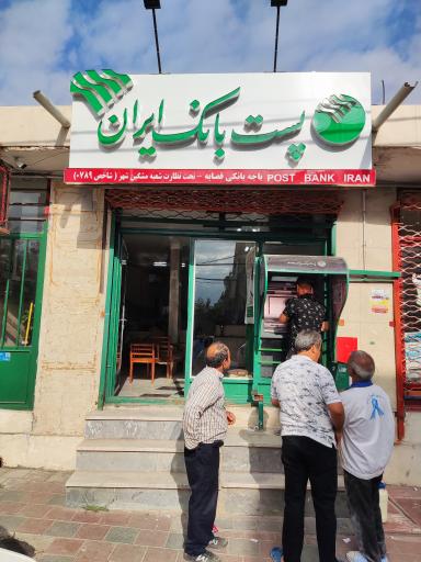 پست بانک قصابه