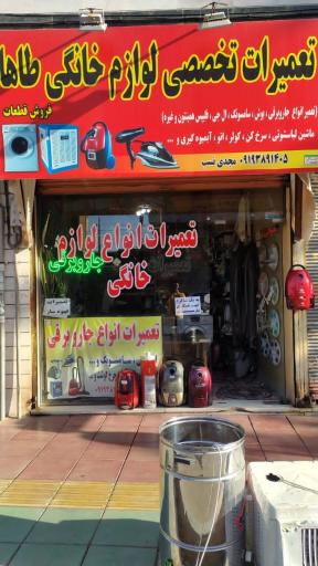 عکس لوازم خانگی کریمیان