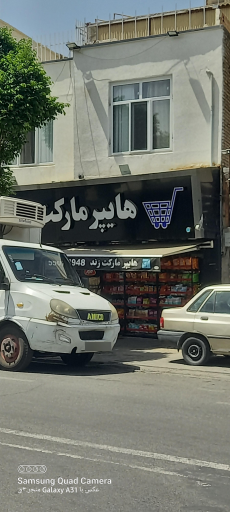 عکس هایپر مارکت زند