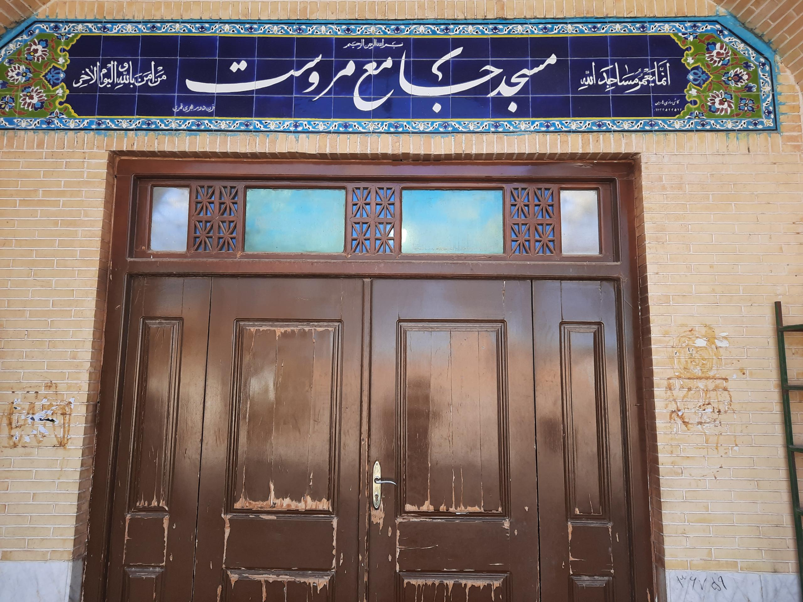 عکس مسجد جامع مروست