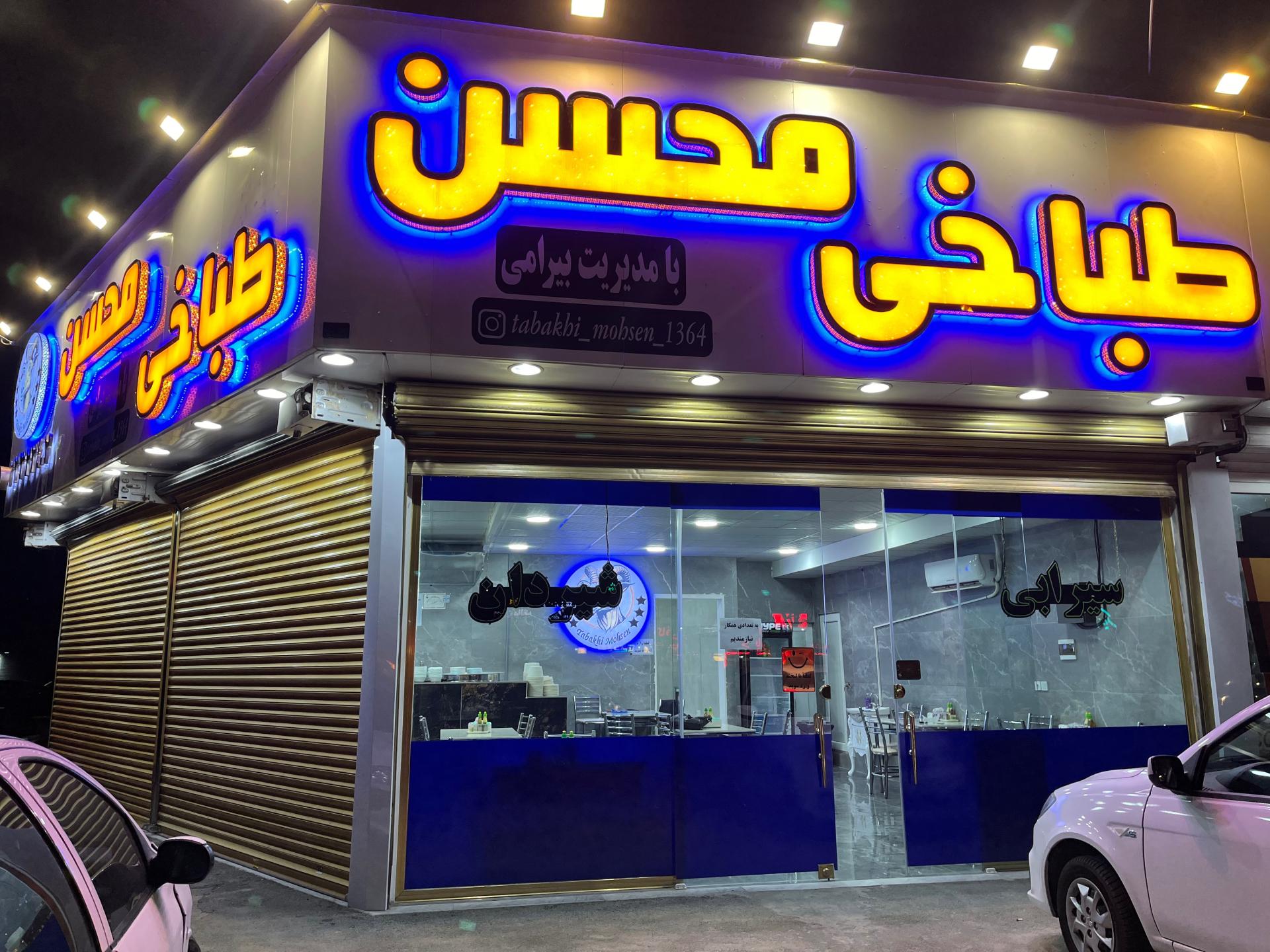 عکس طباخی محسن