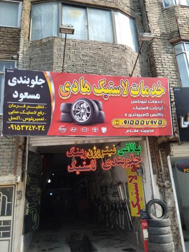 عکس جلوبندی مسعود