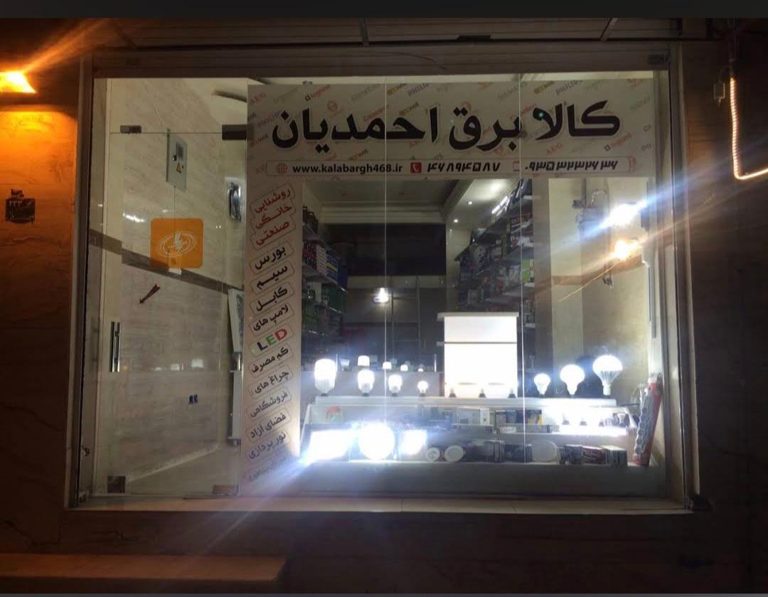 عکس برق و روشنایی احمدیان
