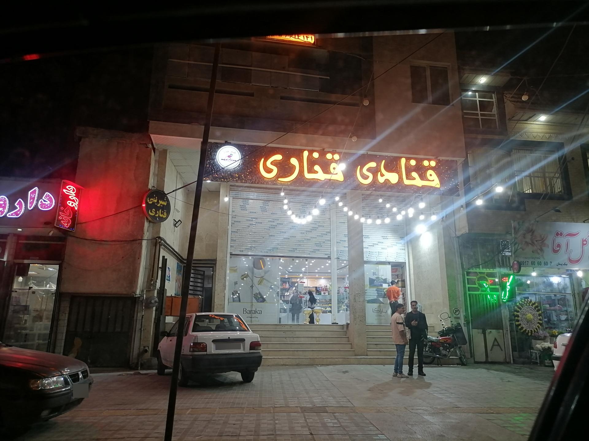 عکس قنادی قناری