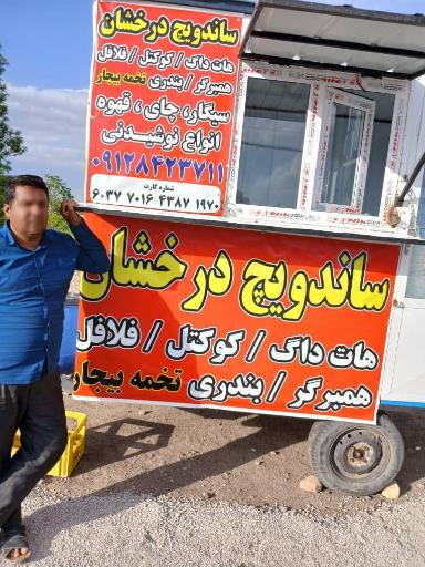 عکس فلافلی درخشان