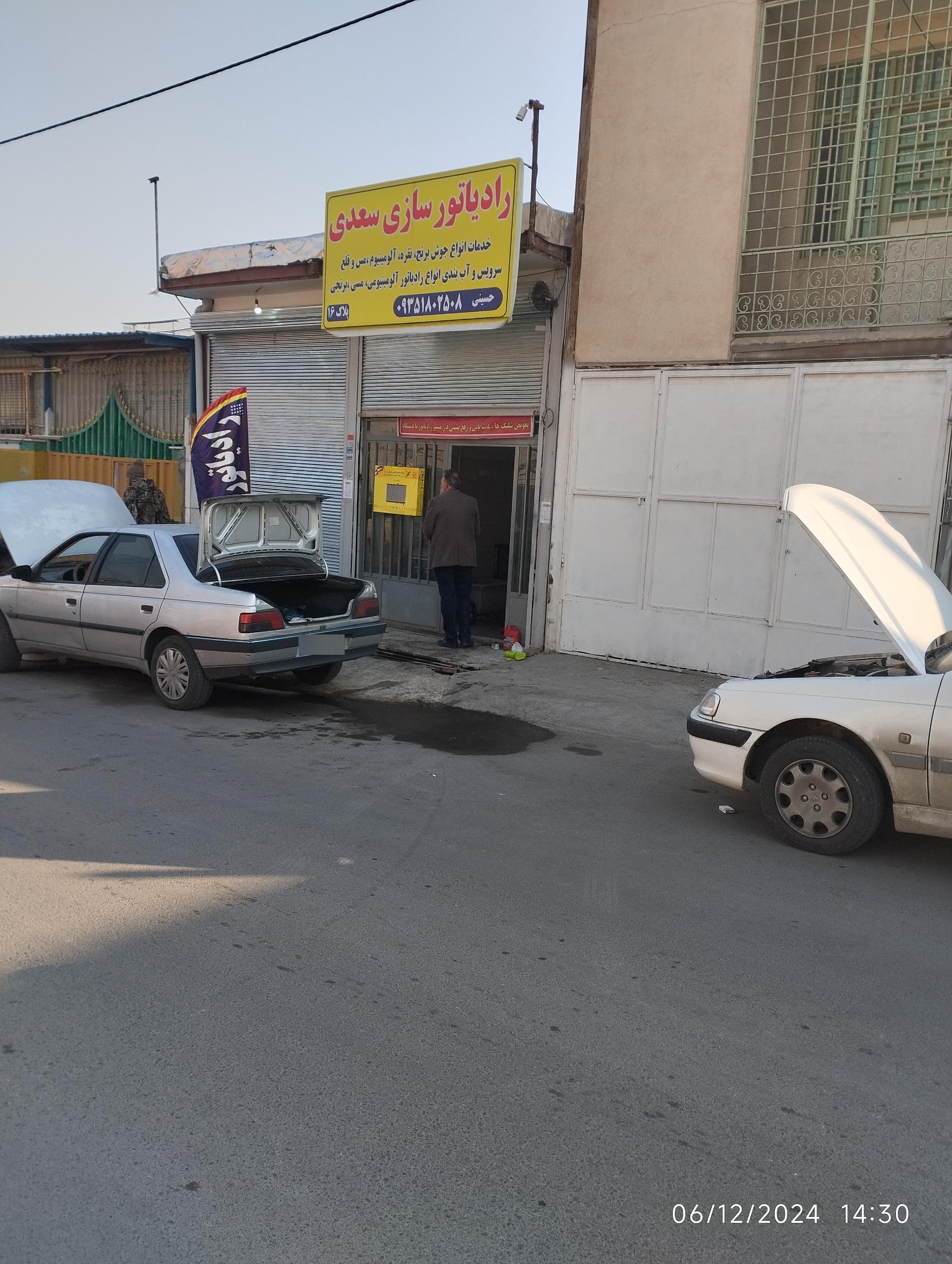 عکس رادیاتور سازی سعدی